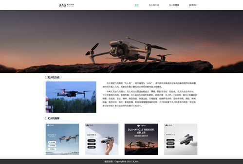 無人機 網頁設計作業(yè)與國內廣告業(yè)務融合實踐