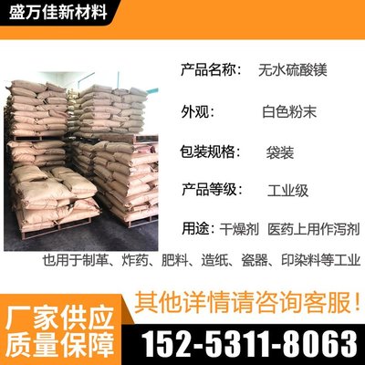 無水氯化鎂與硫酸鎂的性質(zhì)比較與應用分析