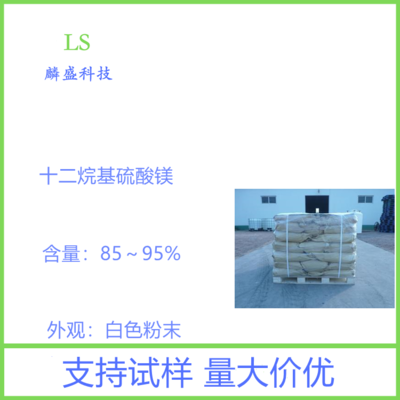 十二烷基硫酸鎂 白色粉末在日用化工中的功能與應用