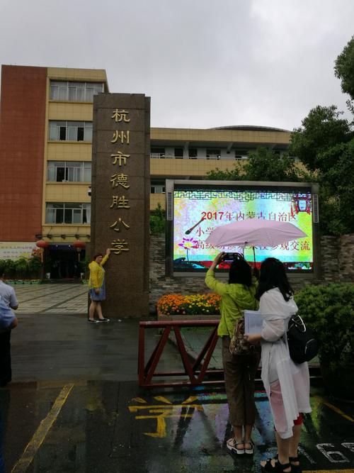 走進杭州 感受南方教育的最強音
